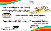 آلودگی هوا و کودکان